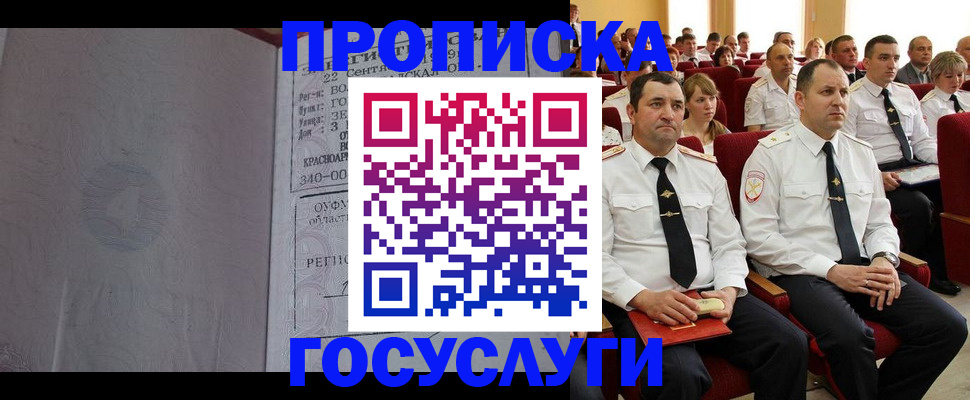временная прописка в Нижнекамске