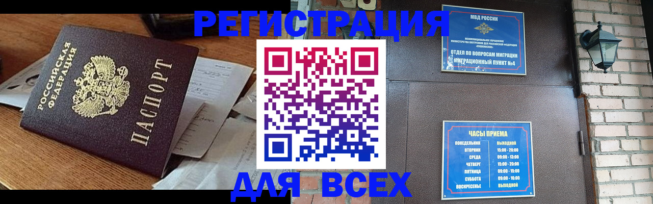 купить прописку в Нижнекамске